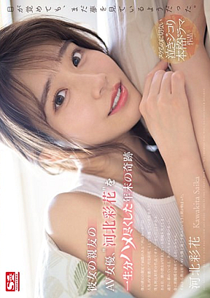 [Reducing Mosaic] Year-end Miracle Where I Fucked My Girlfriend's Best Friend, The AV Actress, 'Ayaka Kawakita' For A Lifetime.
