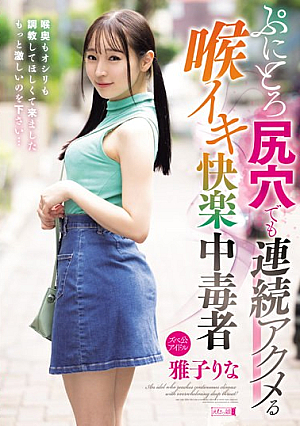 Rina Masako, A Throat Pleasure Addict Who Has Continuous Orgasms Even In Her Tight Butt Hole