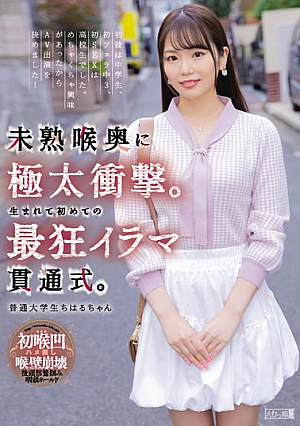 [Reducing Mosaic] A Huge Shock To The Back Of The Immature Throat. The Most Crazy Deep Penetration Ceremony For The First Time In My Life. Ordinary College Student Chiharu-chan Chiharu Nogi