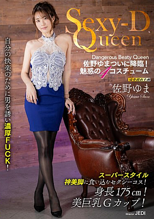 [Reducing Mosaic] Sexyjp-D Queen 佐野ゆま