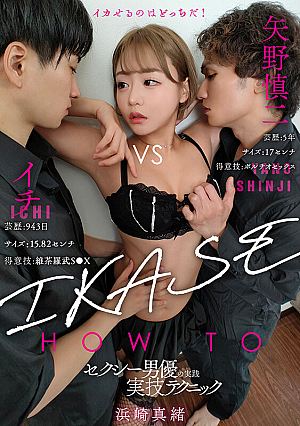 IKASE Howto Sexy Actor's Practical Techniques Vs. Hamao Mao Hamasaki