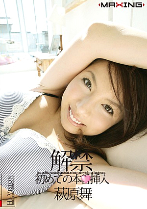 [Reducing Mosaic] Mai Hagiwara Ban