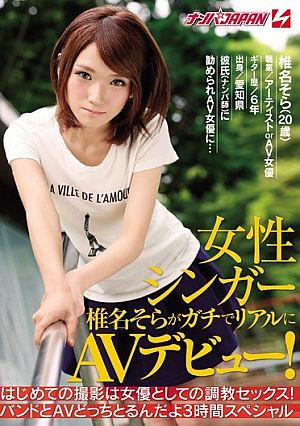 [Reducing Mosaic] AV Debut Female Singer Shiina Sky Is Realistic In The Gachi! First Shooting Torture Sex As An Actress!Band And AV 3 Hour Special'm Taking Which