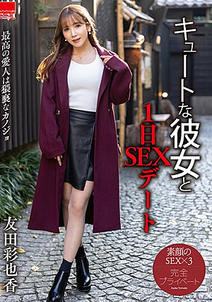 [Reducing Mosaic] キュートな彼女と1日SEXデート 友田彩也香