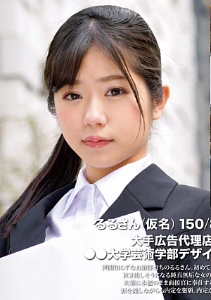[Reducing Mosaic] Job hunting FILE Ruru-san (pseudonym)