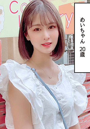 めいちゃん