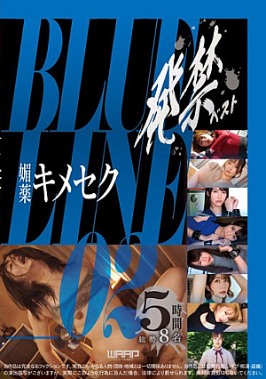 発禁ベスト 媚薬キメセク BLUE LINE_02