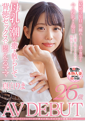 [Reducing Mosaic] フードコートに行くのが週末の楽しみの子育て奮闘ママ 真白りま 26歳 AV DEBUT
