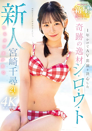 Newcomer: A Miraculous Talent Who Decided To Appear In AV After A Year. A Cute And Cute Girl. Chihiro Miyazaki, 21 Years Old.