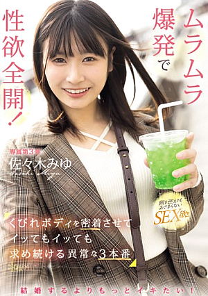 Want To Live More Than Getting Married! Sexual Desire Is Fully Unleashed With A Horny Explosion! Miyu Sasaki, An Abnormal 3-part Performance That Keeps Her Constricted Body In Close Contact And Keeps Asking For Cum Even If She Cums.