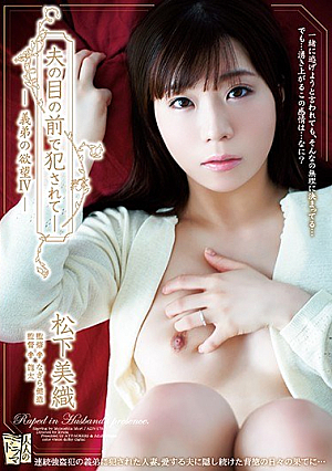 Being Fucked In Front Of Her Husband - Yoshiyuki's Desire 4 Matsushita Miori