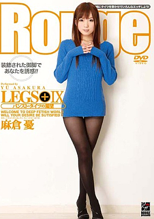 LEGS＋ IX パンスト・タイツの渇望 麻倉憂