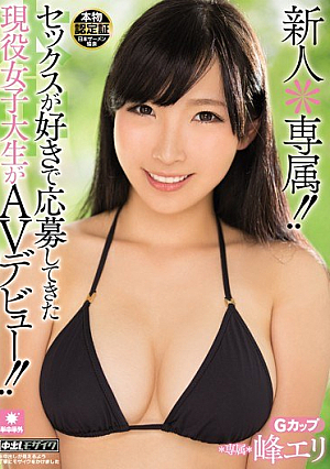  新人＊専属！ ！現役女子大生AVデビュー セックスを志願して愛されてきました！ ！マインカラー