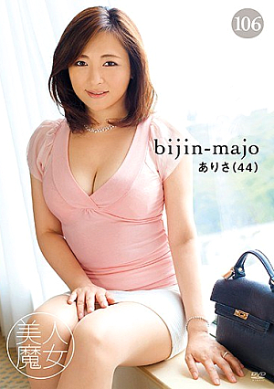 美人魔女106 ありさ 44歳