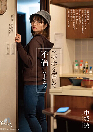 [Reducing Mosaic] Put Down Your Smartphone And Have An Affair Aoi Nakagusuku
