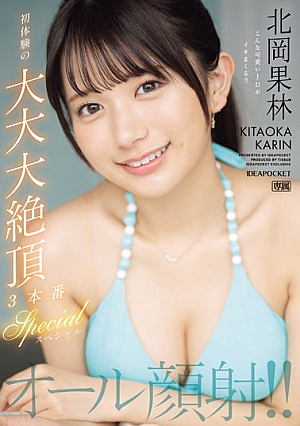 [Reducing Mosaic] All Facial Cumshots! ! First Experience Of Big Big Climax 3 Special Karin Kitaoka