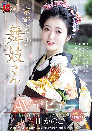 A Maiko Found In Kyoto Makes Her AV Debut And Is Flooded With Reservations In The Red Light District! A Cute Smiling Maiko Takes Off Her Kimono And Cums In The Tatami Room! Kanoko Kagawa