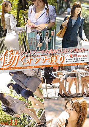  殺人脚姦OL タイトスーツ女勤務捕まった！ ; Vol.11