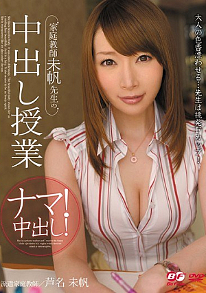 家庭教師未帆先生の中出し授業