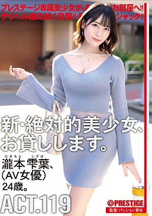 [Reducing Mosaic] 新・絶対的美少女、お貸しします。 ACT.119 瀧本雫葉
