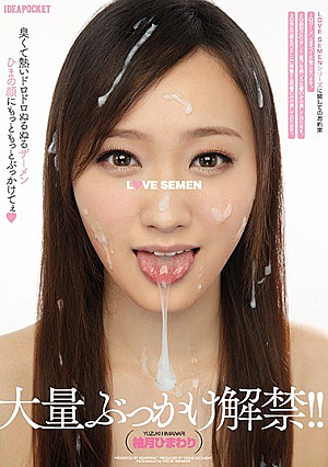 [Reducing Mosaic] LOVE SEMEN 臭くて熱いドロドロぬるぬるザーメン ひまの顔にもっともっとぶっかけてぇ 大量ぶっかけ解禁！！ 柚月ひまわり