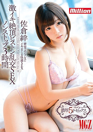 [Reducing Mosaic] 激イキ絶頂ピストン乱交SEXノンストップ3時間 佐倉絆