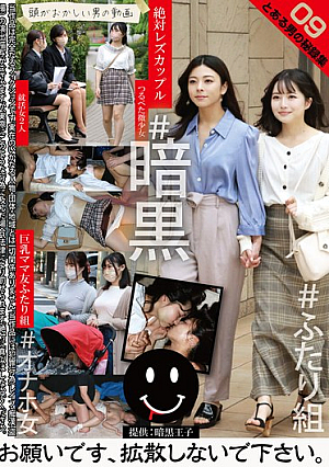 とある男の秘録集09
