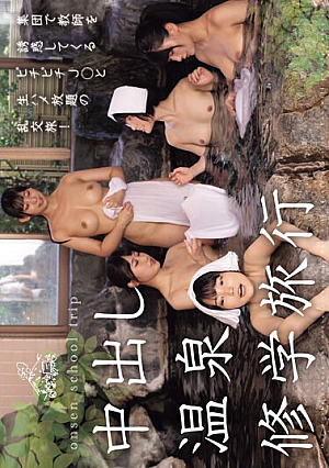 [Reducing Mosaic] 中出し温泉修学旅行