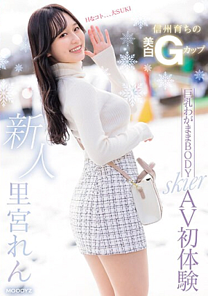 [Reducing Mosaic] 新人 信州育ちの美白Gカップ巨乳わがままBODY skier AV初体験 里宮れん