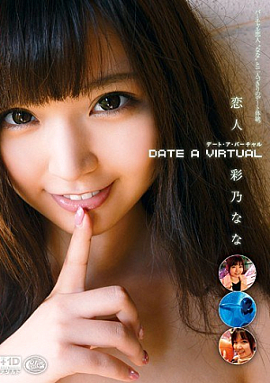 デート・ア・バーチャル 恋人 彩乃なな