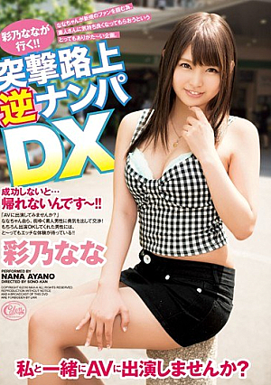  彩乃なながイク！突撃街頭逆ナンパDX