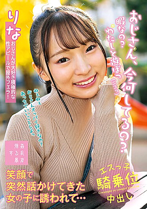 Uncle, What Are You Doing Now? Are You Free? I Was Invited To Play With Me By A Girl Who Suddenly Talked To Me With A Big Smile... Rina Masako Rina