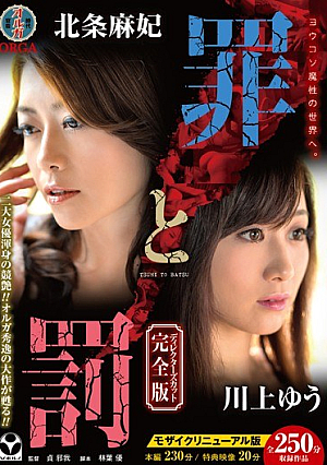 罪と罰 ～完全版～