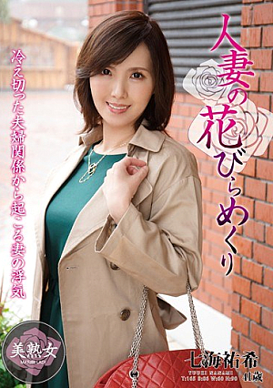 [Reducing Mosaic] Housewife's Petal Turnover Yuki Nanami
