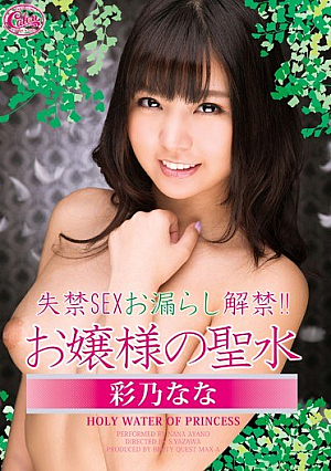 [Reducing Mosaic]  ナナ嬢の聖水 あやの