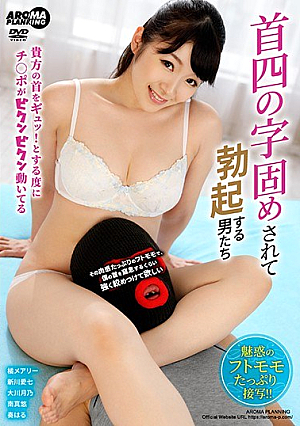  4つの首で勃起する男たち