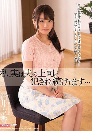 [Reducing Mosaic] 私、実は夫の上司に犯●れ続けてます… 酒井京香
