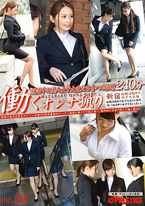 [Reducing Mosaic] 働くオンナ猟り vol.24