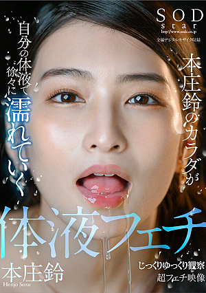 [Reducing Mosaic] SODstar Suzu Honjo's Body Gradually Gets Wet With Her Own Body Fluids. Careful And Slow Observation. Super Fetish Footage.