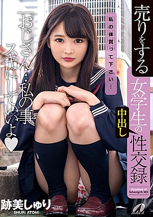  中出し性交跡を売る女子大生
