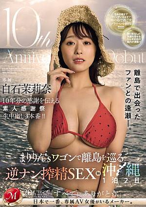 10th Anniversary Of Debut Marina Shiraishi Amateur Thanksgiving Festival Maririn's Wagon Tour Of Remote Islands Reverse Pick-up Sperm Milking SEX In Okinawa 1 Night 2 Days