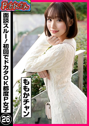 P-katsu Oitan - P Girl 26, Momoka-chan