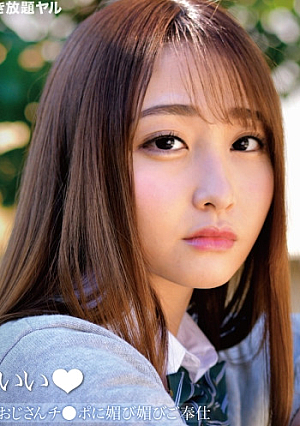 クールな塩対応ダウナー系女子がおじさんチポに媚び媚びご奉仕 Ruka