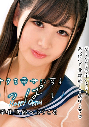 アナタを幸せにするおっぱいご奉仕風俗へようこそ れい