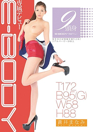 [Reducing Mosaic] 9頭身 Ejp-BODY 専属デビュー 蒼井まなみ