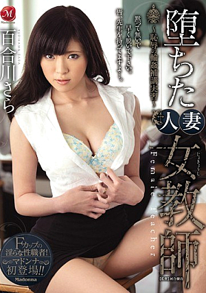 [Reducing Mosaic] 堕ちた人妻女教師～恥辱の輪●補講実習～ 百合川さら