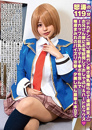 巨乳コスプレイヤー個撮レコード⑨ヘブバーンレッド 編 夕美しおん