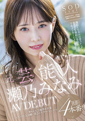 [Reducing Mosaic] Former Entertainer Minami Seno AV DEBUT