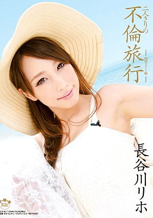 [Reducing Mosaic] Hasegawa, Rehoboth Hen Tropical Resort Travel Alone Affair