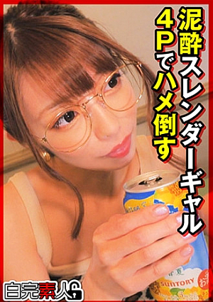 泥スレンダーギャルを4Pでハメ倒す